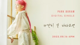 [가요]박보람, 오는 16일 신곡 ‘가만히 널 바라보면’ 발매 | YTN 박보람, 오는 16일 신곡 ‘가만히 널 바라보면’ 발매 