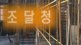 [경제]공공 철근 발주도 담합...입찰 예행연습까지 | YTN 공공 철근 발주도 담합...입찰 예행연습까지