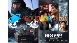 [Y이슈][Y초점] ‘한산’→’비상선언’ 집어삼킨 쿠팡… 독점 공개 앞세운 과감한 전략 | YTN [Y초점] ‘한산’→’비상선언’ 집어삼킨 쿠팡... 