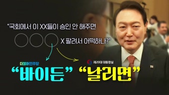 [정치][뉴스앤이슈] 윤 대통령 발언 일파만파...대통령실 해명 적절했나? | YTN [뉴스앤이슈] 윤 대통령 발언 일파만파...대통령실 해명 적절했나?