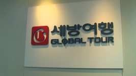 [사회][단독] 코로나 비리 의혹 세방여행 압수수색...수백억 사기 혐의 | YTN [단독] 코로나 비리 의혹 세방여행 압수수색...수백억 사기 혐의