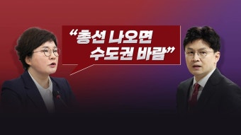 [정치]불붙은 '한동훈 총선 차출설'...