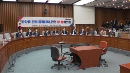 [정치]당정 마약류 관리 정부 컨트롤 타워구성...총력 대응 | YTN 당정 마약류 관리 정부 컨트롤 타워구성...총력 대응