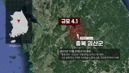 [사회]충북 괴산군에서 4.1 규모 지진...16차례 지진 발생 | YTN 충북 괴산군에서 4.1 규모 지진...16차례 지진 발생