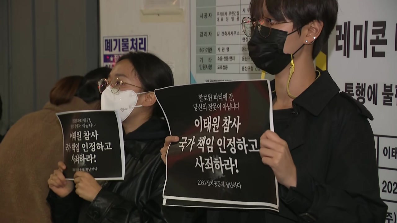 이태원 참사 진상규명과 피해자 보호 강조, 대통령 유가족의 요청에 신속한 대응 필요