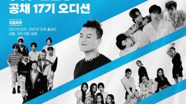 [가요]JYP 연습생 공채 17기 오디션 개최, 오늘(26일)부터 접수 시작 | YTN JYP 연습생 공채 17기 오디션 개최, 오늘(26일)부터 접수 시작