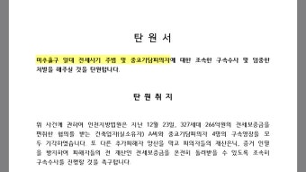 [사회]인천 전세 사기 피해자들 