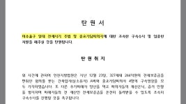 인천 전세 사기 피해자들 