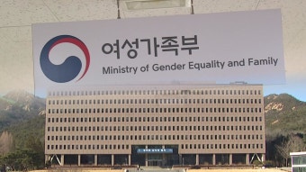 [정치]9시간 만에 철회된 입법 계획...여가부·법무부 '소통난' | YTN 9시간 만에 철회된 입법 계획...여가부·법무부 '소통난'