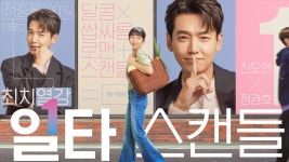 [방송]전도연X정경호 '일타스캔들', 넷플릭스 비영어권 글로벌 5위 | YTN 전도연X정경호 '일타스캔들', 넷플릭스 비영어권 글로벌 5위
