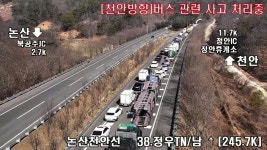 [전국]천안논산고속도로 정우터널 인근에서 버스·화물차 등 9대 추돌 | YTN 천안논산고속도로 정우터널 인근에서 버스·화물차 등 9대 추돌