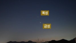 [문화]3월 밤하늘의 선물...목성·금성, 달·금성 만난다 | YTN 3월 밤하늘의 선물...목성·금성, 달·금성 만난다
