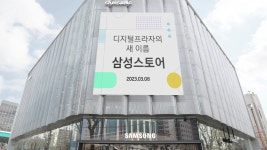 [경제][기업] 삼성 디지털프라자, 삼성스토어로 새 출발 | YTN [기업] 삼성 디지털프라자, 삼성스토어로 새 출발