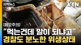 [자막뉴스] 중국 아니고 한국입니다...단속 나간 경찰도 기겁 | YTN [자막뉴스] 중국 아니고 한국입니다...단속 나간 경찰도 기겁