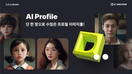 [경제][기업] 카카오브레인 AI 프로필, 사진 1장 토대로 140장 생성 | YTN [기업] 카카오브레인 AI 프로필, 사진 1장 토대로 140장 생성