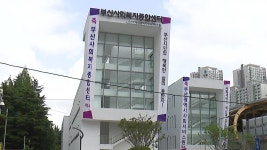 [전국][부산] 부산사회복지종합센터·사회서비스원 개소 | YTN [부산] 부산사회복지종합센터·사회서비스원 개소