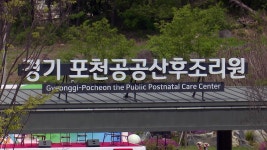 [전국][경기] 경기 북부 첫 공공산후조리원 포천에 개원...산모실 20실 규모 | YTN [경기] 경기 북부 첫 공공산후조리원 포천에 개원...산모실... 