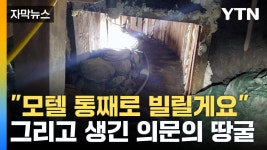 [전국][자막뉴스] 모텔 통째로 빌릴게요!...통큰 손님들이 벌인 엄청난 범죄 | YTN [자막뉴스] 모텔 통째로 빌릴게요!...통큰 손님들이 벌인... 