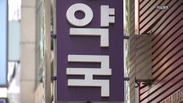 [사회][뉴스라이더] 약 없는 약국? 반복되는 의약품 품절...해법은? | YTN [뉴스라이더] 약 없는 약국? 반복되는 의약품 품절...해법은?