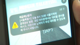 [전국]서울시 경계경보 발령에 행안부 오발령이다 | YTN 서울시 경계경보 발령에 행안부 오발령이다