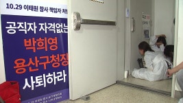 [사회]이태원 참사 유족 용산구청 진입 시도...구청 경찰 지원 요청 | YTN 이태원 참사 유족 용산구청 진입 시도...구청 경찰 지원 요청