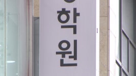[사회]1타 강사 납치하려던 40대 구속기소...공범은 극단 선택 | YTN 1타 강사 납치하려던 40대 구속기소...공범은 극단 선택
