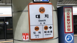 [사회]서울 대치역 승강장에서 불...20분 만에 진압 | YTN 서울 대치역 승강장에서 불...20분 만에 진압