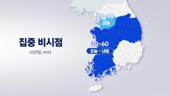 [기상센터]충청·호남·경북 '물폭탄'...곳곳서 피해 속출 | YTN 충청·호남·경북 '물폭탄'...곳곳서 피해 속출