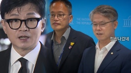 [정치]한동훈 발언에...민형배 