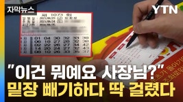[자막뉴스] 로또 3등 손님에게 건넨 용지...밑장빼기 딱 걸린 복권방 | YTN [자막뉴스] 로또 3등 손님에게 건넨 용지...밑장빼기 딱 걸린 복권방