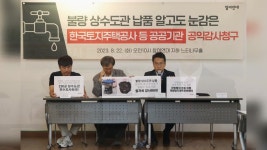 [사회]LH 등 공공기관, 불량 상수도관 납품 알면서도 방치...공익감사 청구 | YTN LH 등 공공기관, 불량 상수도관 납품 알면서도 방치...... 