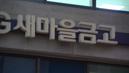 [전국]칠곡 새마을금고 흉기 강도, 범행 3시간여 만에 검거 | YTN 칠곡 새마을금고 흉기 강도, 범행 3시간여 만에 검거