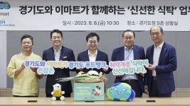 [경제][기업] 이마트, 경기도와 신선한 식탁 협약...3년간 6억 원 지원 | YTN [기업] 이마트, 경기도와 신선한 식탁 협약...3년간 6억 원 지원