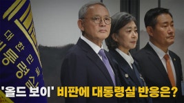 [정치][나이트포커스] 윤 대통령, 2차 개각 단행 | YTN [나이트포커스] 윤 대통령, 2차 개각 단행
