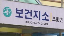 [사회]의사 없는 보건지소 340곳...위기의 지방 의료공백 | YTN 의사 없는 보건지소 340곳...위기의 지방 의료공백