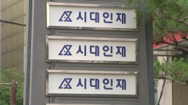 [사회]경찰, 문제 거래 의혹 시대인재 압수수색...사교육 카르텔 수사 본격화 | YTN 경찰, 문제 거래 의혹 시대인재 압수수색...사교육 카르텔... 
