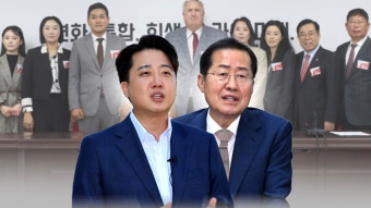 [정치][뉴스앤이슈] 국민의힘 '이준석·홍준표' 징계 해제...인재영입위원장으로 돌아온 이철규, 왜? | YTN [뉴스앤이슈] 국민의힘 '이준석·홍준표...