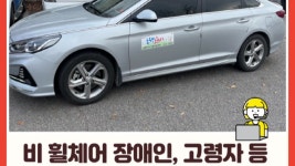 [전국][경기] 안성시, 연말까지 교통약자 임차택시 시범운영 | YTN [경기] 안성시, 연말까지 교통약자 임차택시 시범운영