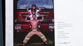 [경제][기업] GS리테일, 몸짱소방관 달력 판매...수익 전액 기부 | YTN [기업] GS리테일, 몸짱소방관 달력 판매...수익 전액 기부