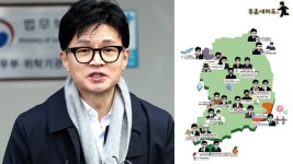 [정치]한동훈 등판론 확산 속...동훈여지도 등장 [Y녹취록] | YTN 한동훈 등판론 확산 속...동훈여지도 등장 [Y녹취록]