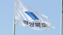 [전국][경북] 경북, 산업시설용지 대폭 확충·적기 공급 추진 | YTN [경북] 경북, 산업시설용지 대폭 확충·적기 공급 추진