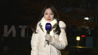 [기상센터][날씨] 오늘 영하권 추위...오전까지 충청·호남·제주 눈비 | YTN [날씨] 오늘 영하권 추위...오전까지 충청·호남·제주 눈비