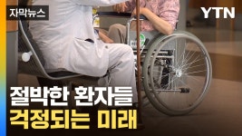 [자막뉴스] 의사들은 냉담...초고령화 韓, 잠재적 위기 | YTN [자막뉴스] 의사들은 냉담...초고령화 韓, 잠재적 위기