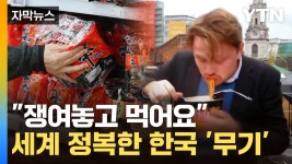 [자막뉴스] 신기록 세운 韓...전세계 메이드 인 코리아 홀릭 | YTN [자막뉴스] 신기록 세운 韓...전세계 메이드 인 코리아 홀릭