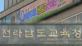 [전국]우후죽순 전남 학교 전광판...특정 업체 85% 독식, 몰아주기? | YTN 우후죽순 전남 학교 전광판...특정 업체 85% 독식, 몰아주기?