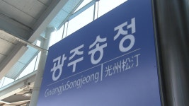 [전국]광주 관문 송정역 2배 규모 확장...2027년 완공 목표 | YTN 광주 관문 송정역 2배 규모 확장...2027년 완공 목표