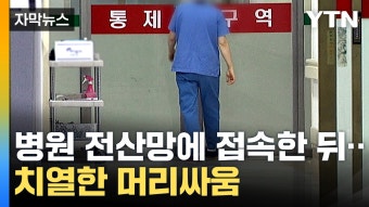 [자막뉴스] 전공의 '꼼수 복귀'...정부-의사 머리싸움 | YTN [자막뉴스] 전공의 '꼼수 복귀'...정부-의사 머리싸움