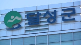 [전국][대구] 대구 달성군, 친환경 식재료비 지원 유치원까지 확대 | YTN [대구] 대구 달성군, 친환경 식재료비 지원 유치원까지 확대