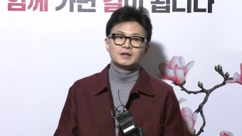 [정치]한동훈 
