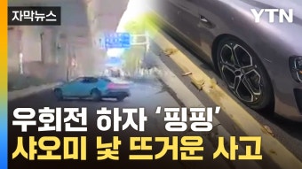 [자막뉴스] '中 포르쉐'라더니 대륙의 수치?...샤오미 첫차 사고 속출 | YTN [자막뉴스] '中 포르쉐'라더니 대륙의 수치?...샤오미 첫차 사고 속출